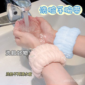 🔥臺灣熱賣 優選好物🔥【洗臉手腕帶防水】吸水防滑束髮圈手環袖護通用可愛防濕護腕帶