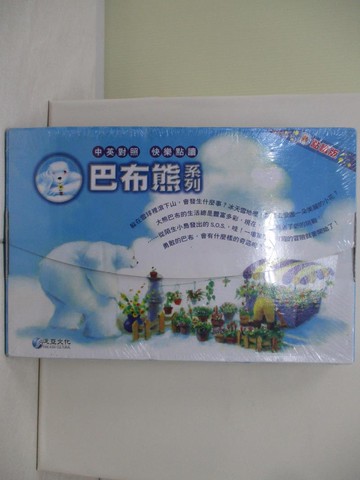 【書寶二手書T8／少年童書_QIW】巴布熊系列_共六本合售