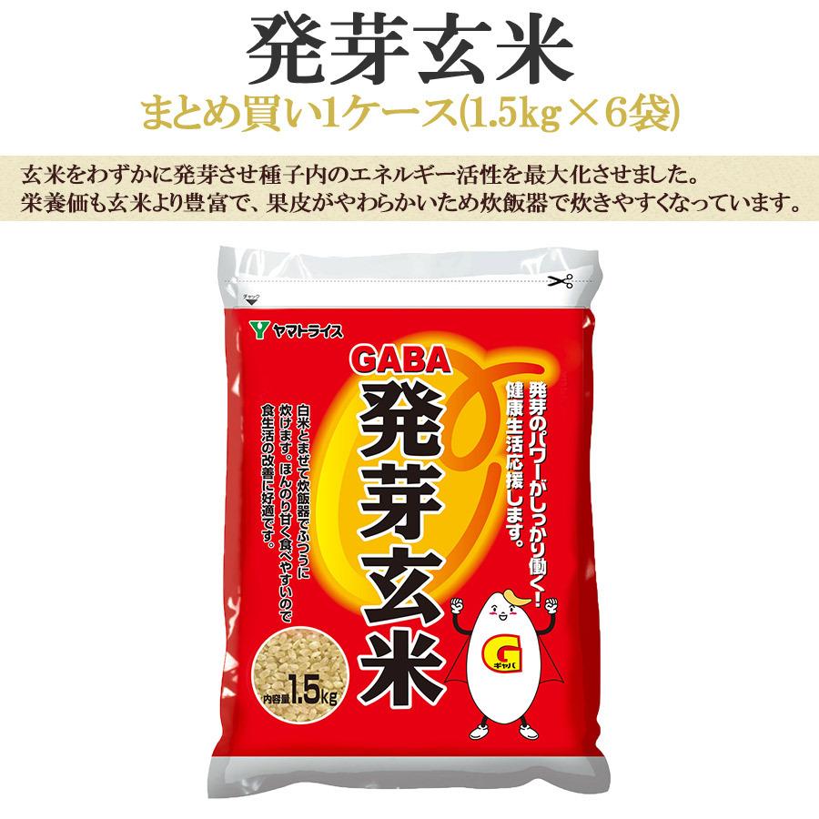 ヤマトライス 発芽玄米 1.5kg