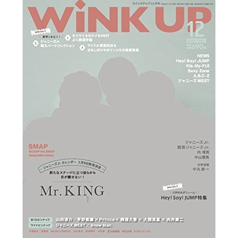 WINK UP(ウインクアップ) 2016年 12 月号 雑誌