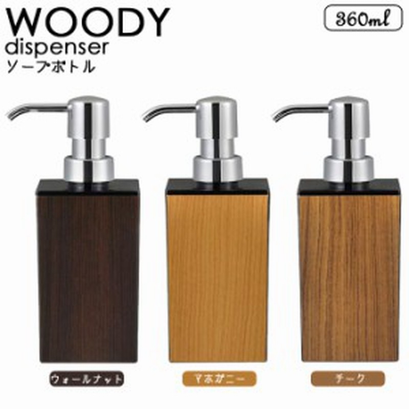 Woody ウッディ ディスペンサー 角型 小 詰め替えボトル おしゃれ ハンドソープ 360ml 木目調 バス用品 ポンプボト 通販 Lineポイント最大1 0 Get Lineショッピング