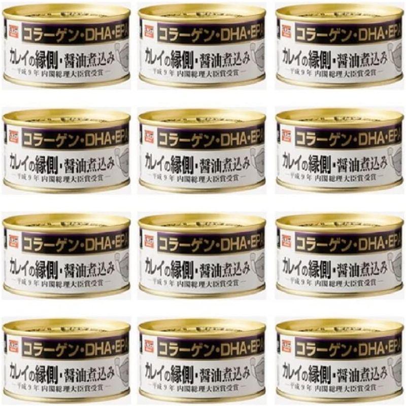 カレイの縁側 醤油煮込み １缶 固形量 120ｇ 総量 170ｇ 12缶セット 簡易梱包