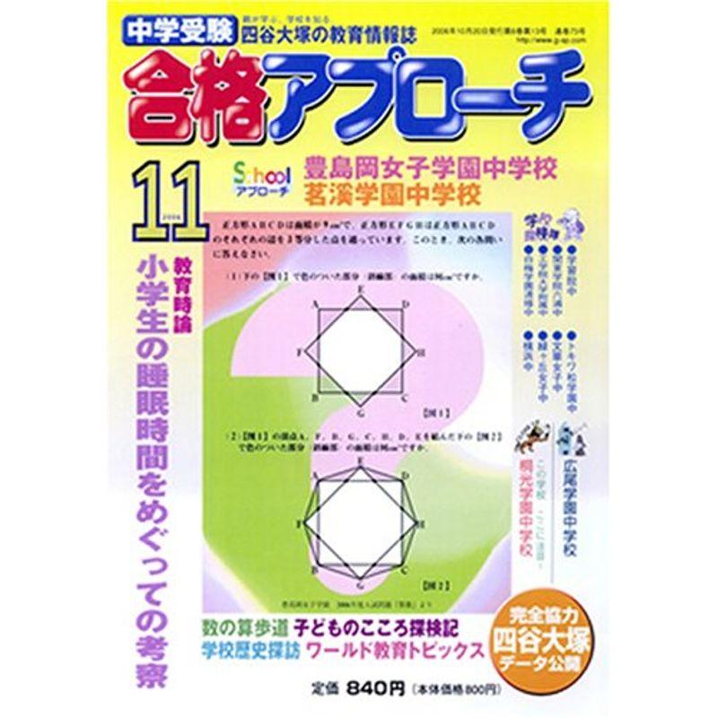 中学受験 合格アプローチ2006年11月号