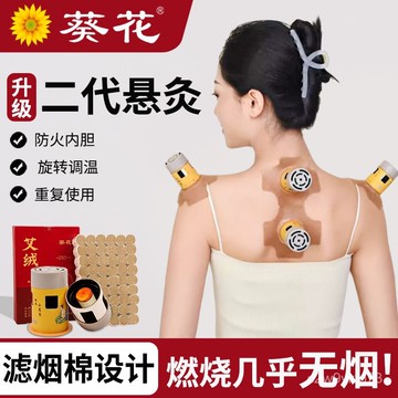 臺灣🚍8H出🉑葵花正品陞級款無煙懸灸筒隨身灸艾灸盒家用灸罐器具全身通用工具