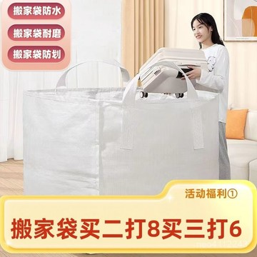 🔥大容量束口袋特大搬家打包束口袋 居家收納袋 搬家收納袋 搬家打包袋  快遞中轉袋 加厚物流集袋 耐磨物流編織袋 包裝袋