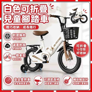 現貨【隔日送達】自行車 折疊自行車 14吋/ 16吋自行車側柱 耐磨/剎車/輔助輪 兒童公路自行車 兒童車車 兒童車子