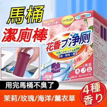 【隔日到貨】 廁所潔廁棒強力清潔劑 廁所清潔劑 馬桶清潔劑 潔厠靈 水垢清潔劑 除臭清香 潔廁棒 除垢清潔劑