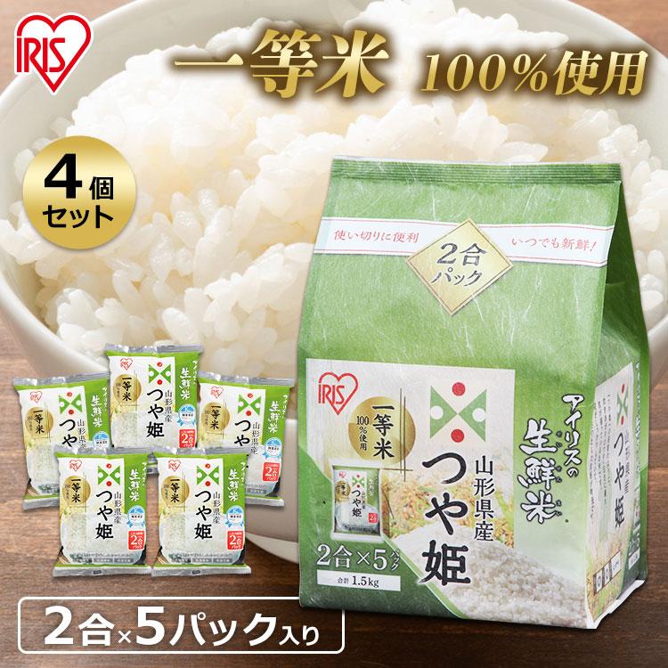 米 6kg 送料無料 生鮮米 一人暮らし お米 つや姫 山形県産  (1.5kg×4袋)  アイリスオーヤマ