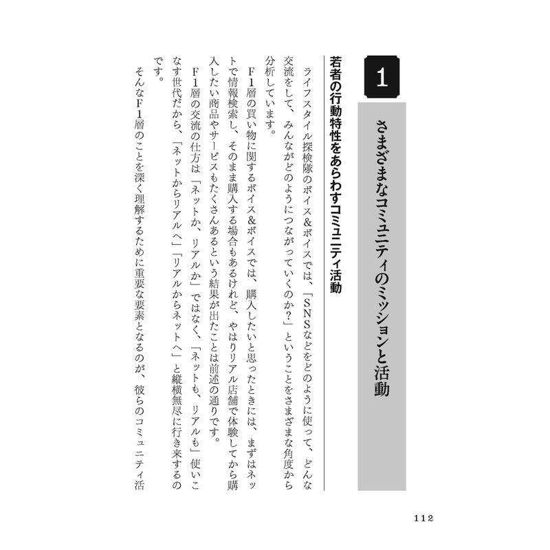 ライフスタイル探検隊 語り合うマーケティング が未来を拓く