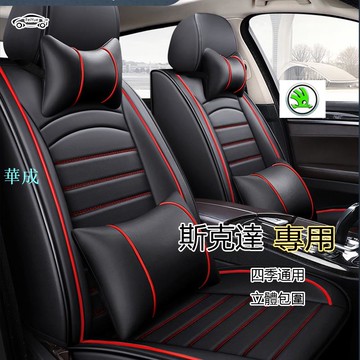 SKODA新款全包 冰絲坐墊座椅套斯柯達座套OCtavia YEti SUperb KODIAQ Fabia RAPID