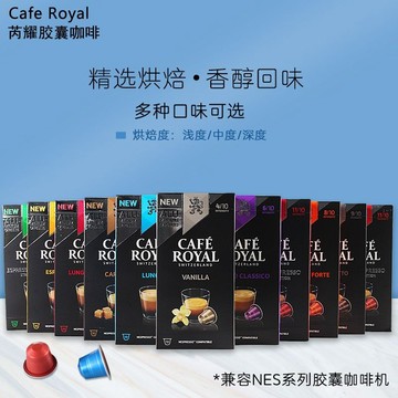瑞士進口芮耀膠囊CafeRoya適用雀巢NESPRESSO咖啡機30粒三盒裝
