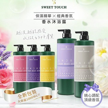 【官方直營】SWEET TOUCH 直覺 香水 沐浴露1000ml 洗澡 沐浴乳 清潔乳 香水沐浴乳 DS015148