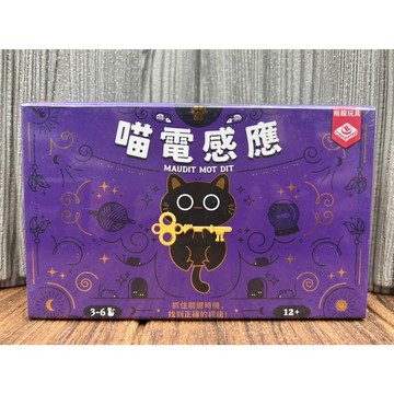 【桌遊侍】喵電感應《免運.再送充足牌套》正版實體店面快速出貨 派對遊戲.多人聚會.出遊.萬聖節.貓咪.貓電感應.喵喵