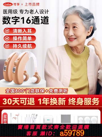 【台灣公司 可打統編】可孚助聽器老年人專用正品耳聾耳背式隱形年輕高端聲音放大防丟器