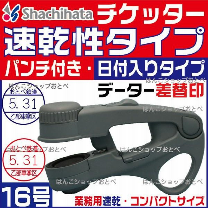 希少品 JR東日本 車掌検札用チケッター 日付コマ 大人女性の