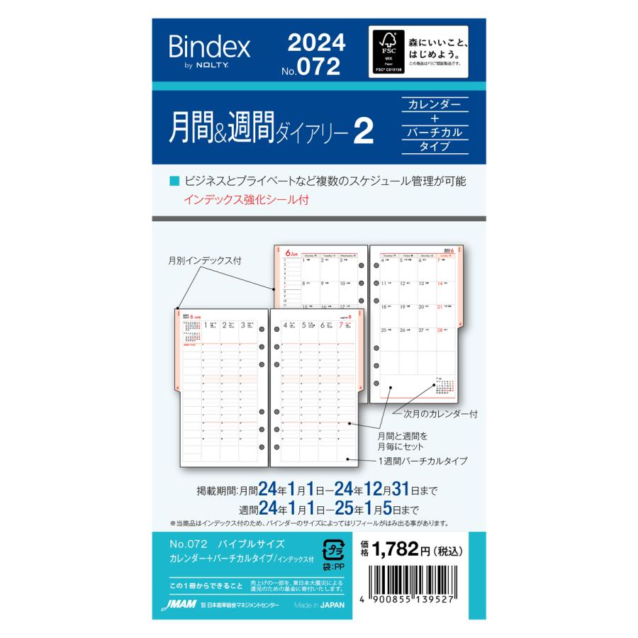 [Bindex] 2024年1月始まり 月間週間ダイアリー カレンダー＋バーチカルタイプ インデックス付 072 月間週間2