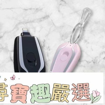 現貨 小型行動電源/行動充/鑰匙扣行動充/應急使用/5000MAH/快速出貨H01-1