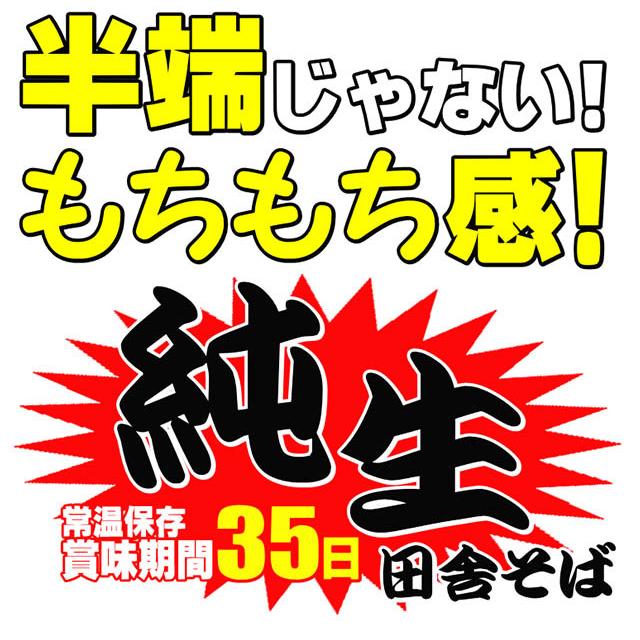 純生 讃岐田舎 そば 600g つゆ付