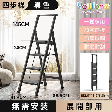 (2色)【YOUFONE】扶手四步梯加厚碳鋼折疊梯/多功能人字梯