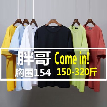 胖子男裝加肥加大純色全棉短袖T恤寬松肥佬特大碼純棉半袖衫350斤