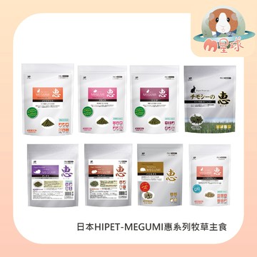 M星球【日本HIPET】惠系列 兔飼料 天竺鼠飼料 牧草條 龍貓飼料 高齡兔 幼兔 營養補給 MEGUMI 牧草