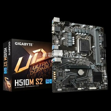 全新盒裝技嘉H510M S2 主機板 LGA1200 DDR4 三代CPU 三年質保 功能正常【三和電腦配件店】