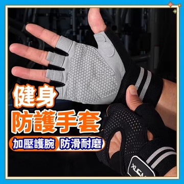 🔥台灣出貨🔥 加壓護腕 健身手套 運動手套 重訓手套 半指手套 健身護腕 舉重手套 健身手套女 壺鈴手套 運動護具 手套