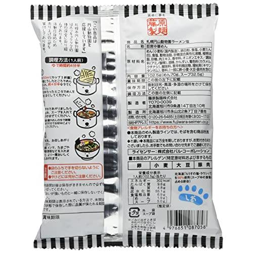 藤原製麺 円山動物園ラーメン塩 102.5g×10袋
