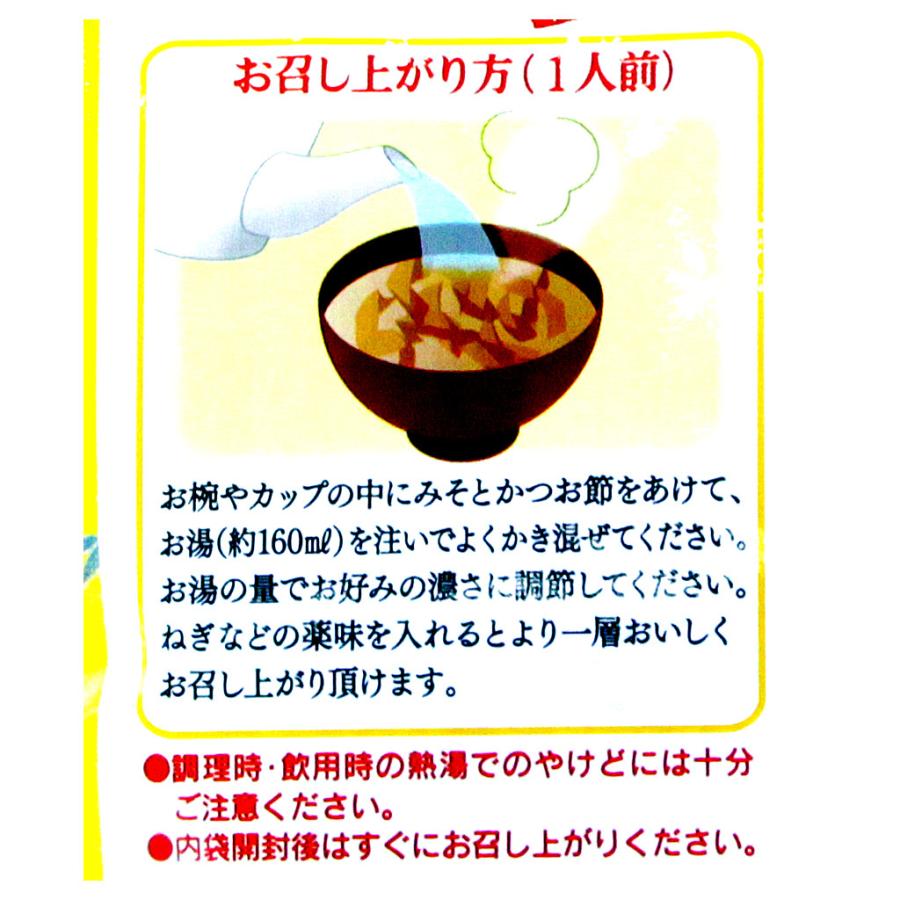 お味噌汁 かちゅー湯 うちなーのおみそ汁 3食入り 2袋セット