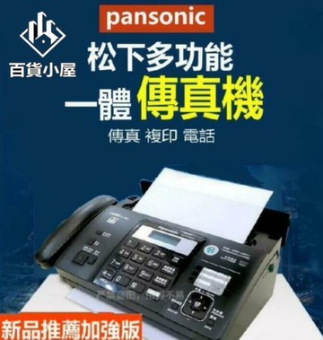 免稅可開發票 現貨 松下 全新熱敏紙傳真機電話復印一體機辦公家用自動接收傳真機  露天市集  全台最大的網路購物市集