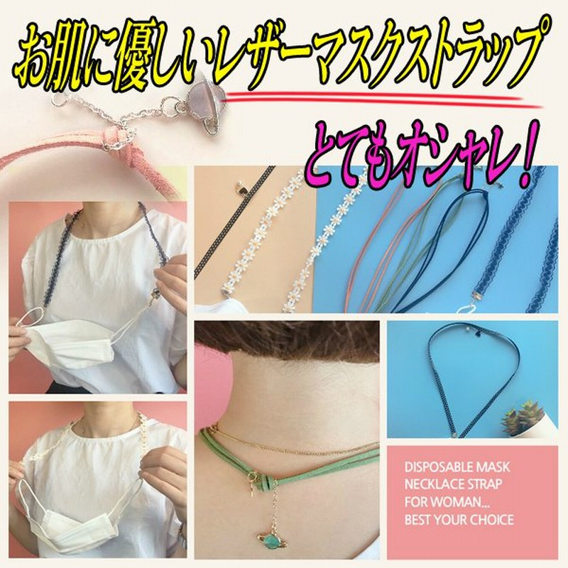 マスクストラップ かわいい オシャレ マスクバンド ネックストラップ ネックホルダー マスク ストラップ バンド 通販  LINEポイント最大0.5%GET | LINEショッピング