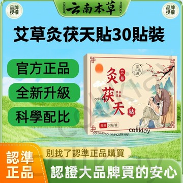 🔥免運🔥全網最熱銷🔥苗九洲 艾草灸茯天貼 艾灸貼 艾灸貼 艾草灸茯天艾灸貼 茯天貼肚臍貼