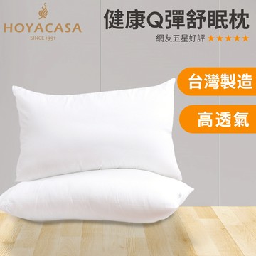 HOYACASA 舒眠透氣壓縮枕｜(一入/二入)