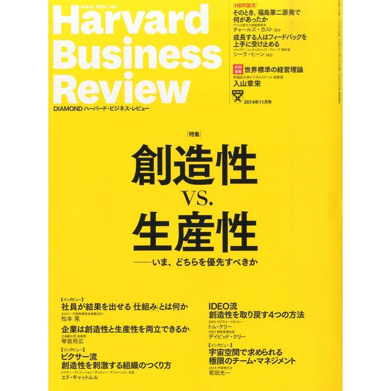 ダイヤモンドハーバードビジネスレビュー 14年11月号