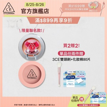 【3CE 主打！】單色腮紅 | 官方旗艦店