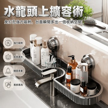 台灣出貨✨ 吸盤式水龍頭置物架 衛生間免打孔收納架 掛壁式瀝水置物架 超厚實不鏽鋼材質 可拆卸清潔方便 廚房浴室多功能架