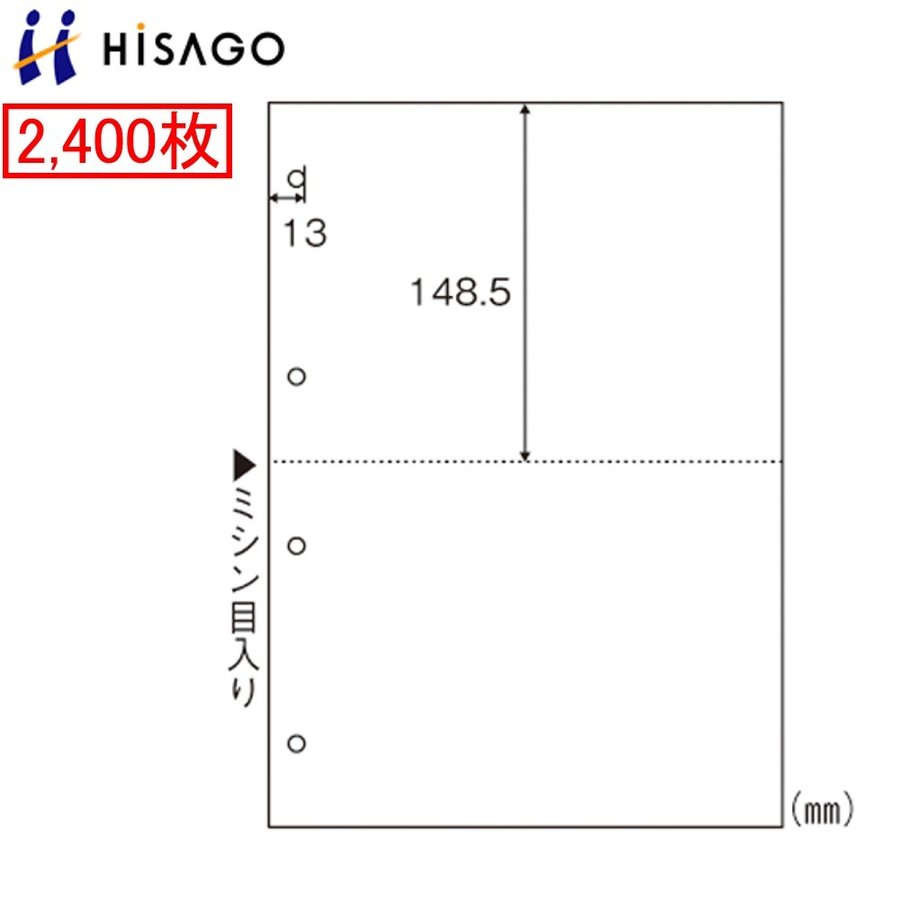 ヒサゴ マルチプリンタ帳票 BP2003WZ 2400枚