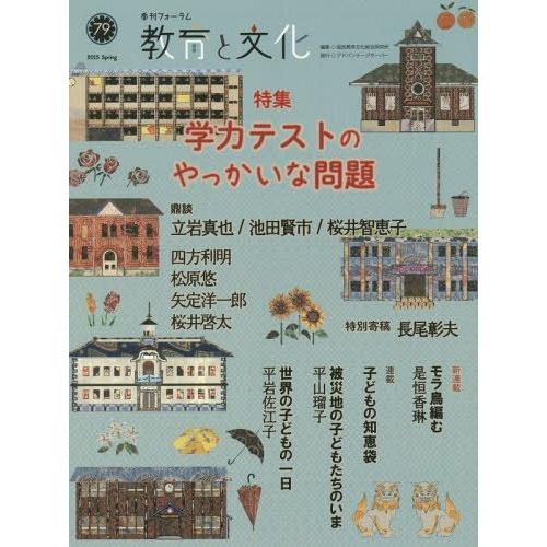 教育と文化 季刊フォーラム