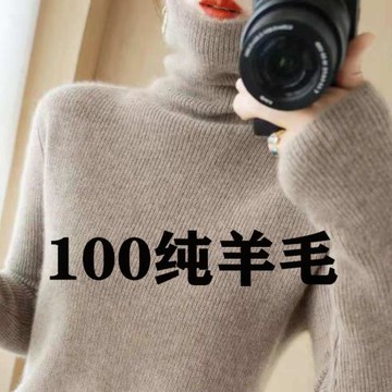 反季清倉高級感羊毛衫女100羊毛女堆堆領修身短款打底衫高領毛衣