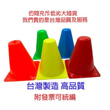 【GO 2 運動】運動 臺灣製造 無毒耐用款 三角錐 障礙錐 多功能角錐 路障 足球障礙物 15cm/23cm/30cm