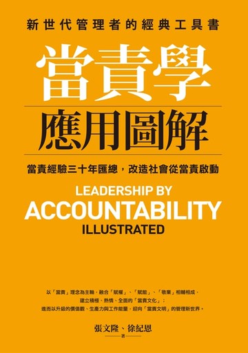 【電子書】當責學應用圖解