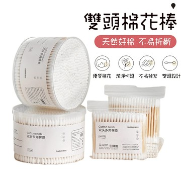 【Hao Teng】非醫療用 棉簽 棉花棒 約300入 雙頭棉花棒 挖耳棒 掏耳棒 棉棒 尖頭棉花棒 粗軸 綿花棒 圓頭