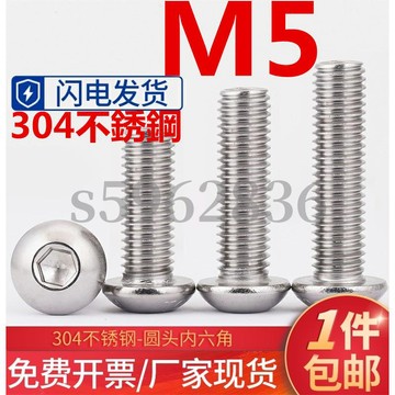 台灣發貨✅（M5）304不鏽鋼圓頭內六角螺絲加長盤頭螺栓半圓杯螺釘M5
