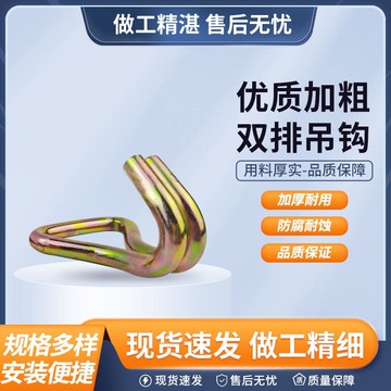 ✨ 星選館✨貨車雙排鉤加粗吊鉤安全繩掛車雙排掛鉤緊繩器雙鉤一體雙勾通用型