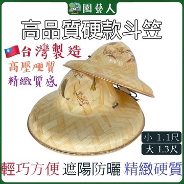 高品質硬款斗笠(精緻款)小朋友適用 大人小孩 表演 遮陽