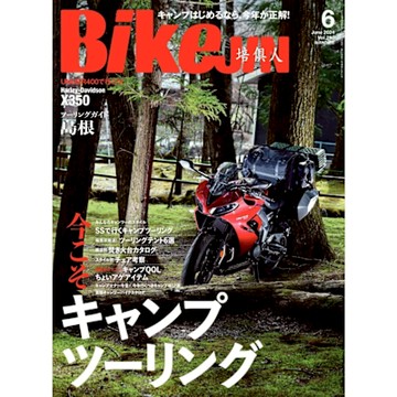 BikeJIN/培倶人 2024年06月號 Vol.256【日文版】_Readmoo 讀墨電子書