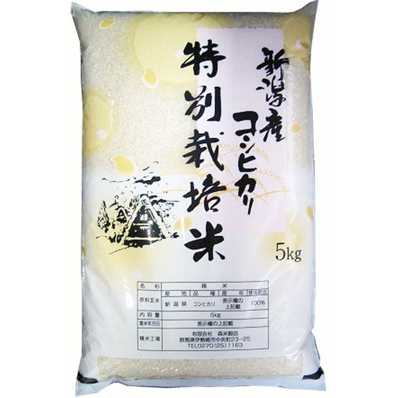 精米 特別栽培米 新潟県阿賀野産コシヒカリ5kg 令和4年産