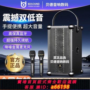 【台灣公司 可開發票】貝德音響戶外廣場舞大功率家用直播彈唱手提藍牙音箱別無所求1885