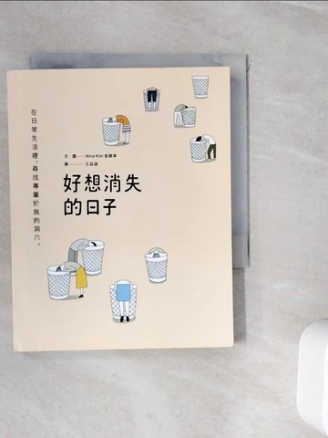 【書寶二手書T2／短篇_WI2】好想消失的日子_金鎮率