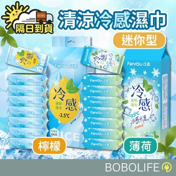 99元免運【8抽】涼感濕紙巾 濕紙巾 冰涼濕紙巾 口袋濕紙巾 隨身濕紙巾 薄荷冰感 濕巾 隨身包